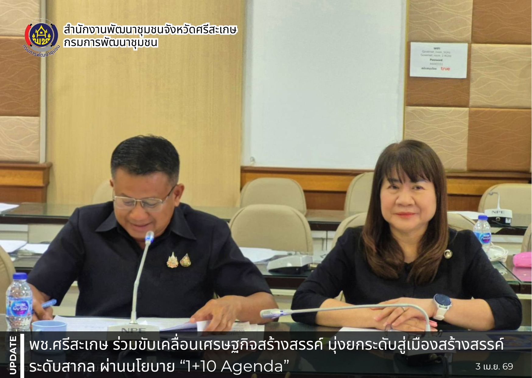 พช.ศรีสะเกษ ร่วมขับเคลื่อนเศรษฐกิจสร้างสรรค์ มุ่งยกระดับสู่เมืองสร้างสรรค์ระดับสากล ผ่านนโยบาย “1+10 Agenda”