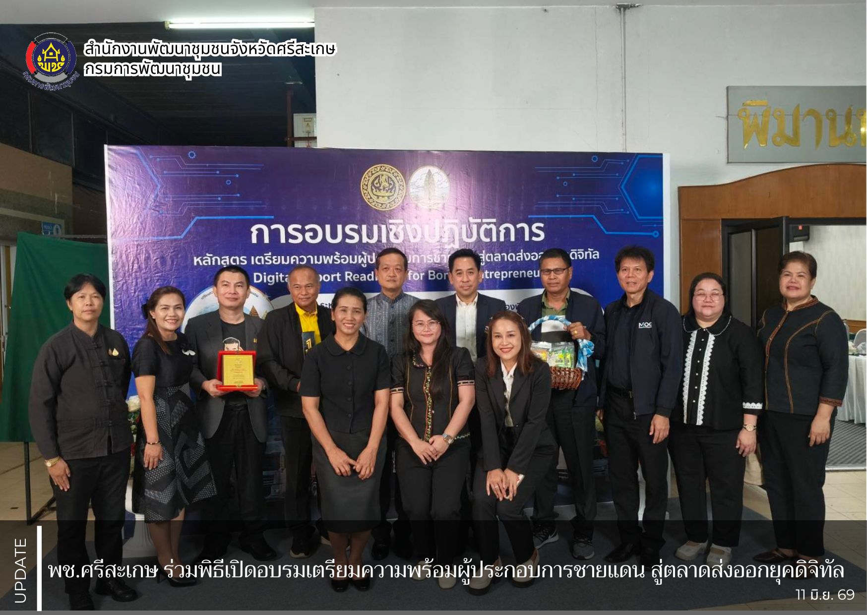 พช.ศรีสะเกษ ร่วมพิธีเปิดอบรมเตรียมความพร้อมผู้ประกอบการชายแดน สู่ตลาดส่งออกยุคดิจิทัล