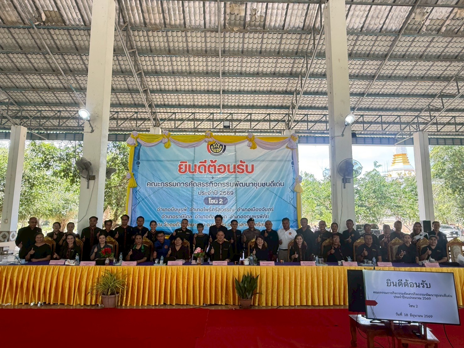 พช.ศรีสะเกษ ลงพื้นที่โซน 1 เฟ้นหาสุดยอดกิจกรรมพัฒนาชุมชนดีเด่นและหมู่บ้านกองทุนแม่ของแผ่นดินดีเด่น ประจำปี 2569