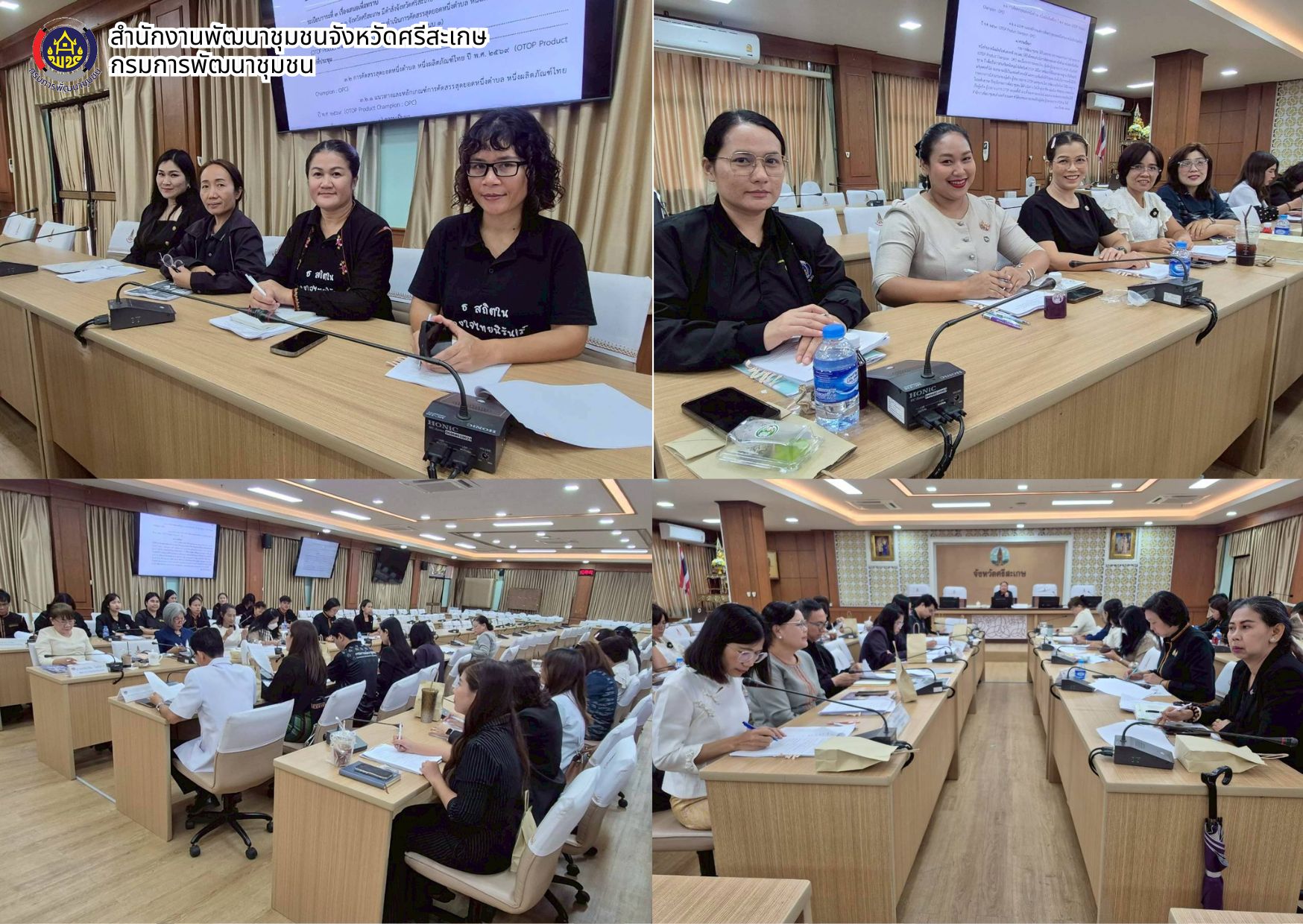 พช.ศรีสะเกษ ประชุมคณะกรรมการและคณะทำงานการดำเนินการคัดสรรสุดยอดหนึ่งตำบล หนึ่งผลิตภัณฑ์ ปี พ.ศ.2569 (OTOP Product Champion : OPC) ระดับจังหวัด 
