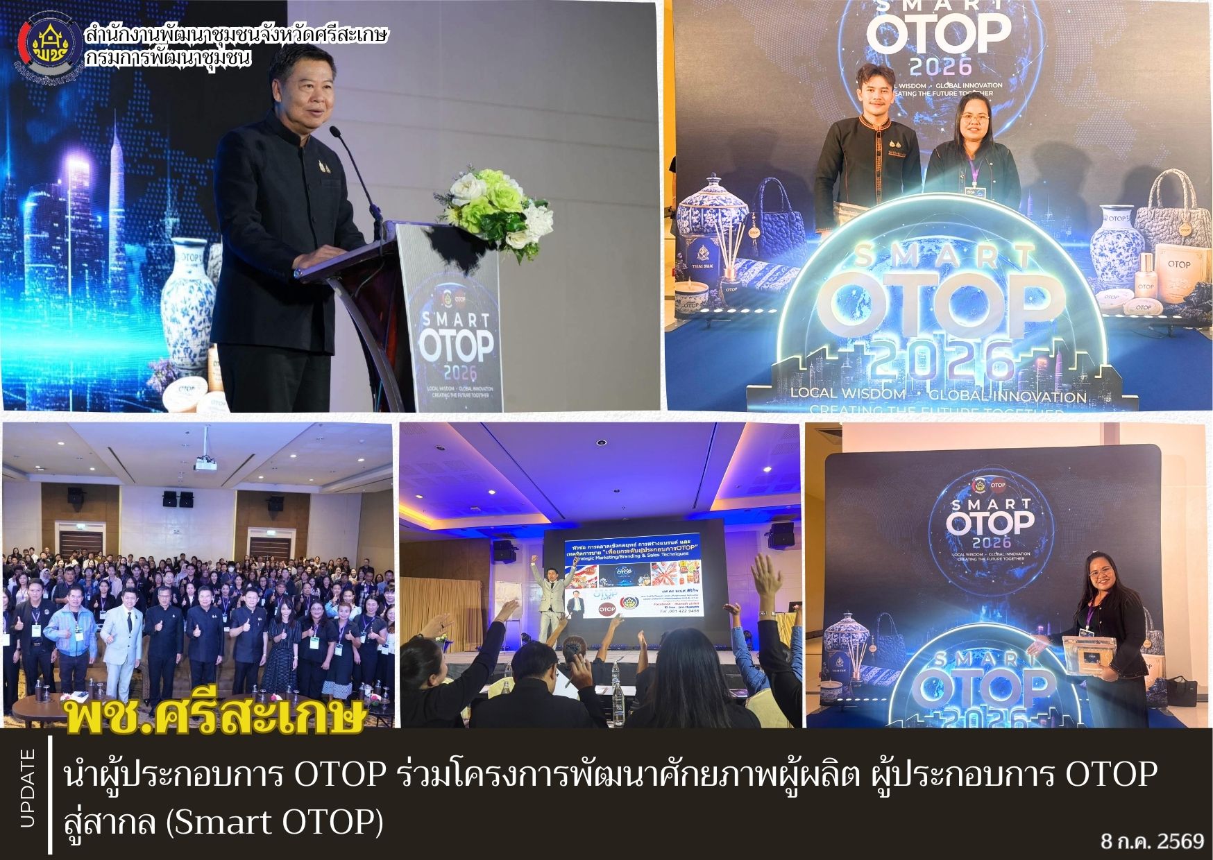 พช.ศรีสะเกษ นำผู้ประกอบการ OTOP ร่วมโครงการพัฒนาศักยภาพผู้ผลิต ผู้ประกอบการ OTOP สู่สากล (Smart OTOP)